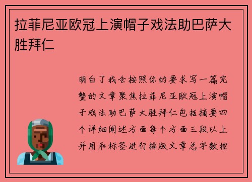 拉菲尼亚欧冠上演帽子戏法助巴萨大胜拜仁 拉菲尼亚欧冠上演帽子戏法助巴萨大胜拜仁