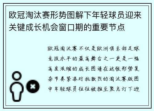 欧冠淘汰赛形势图解下年轻球员迎来关键成长机会窗口期的重要节点 欧冠淘汰赛形势图解下年轻球员迎来关键成长机会窗口期的重要节点
