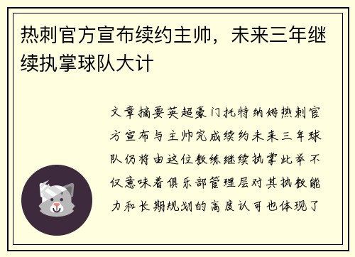 热刺官方宣布续约主帅，未来三年继续执掌球队大计